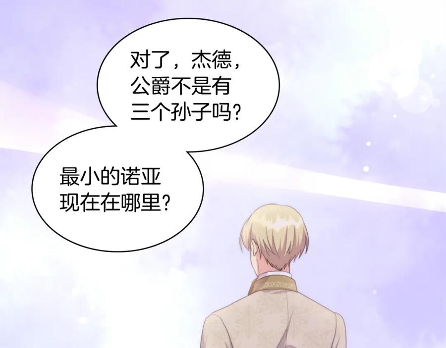 《与侯爵的50亿契约》第154话 还债引起误会 第35页