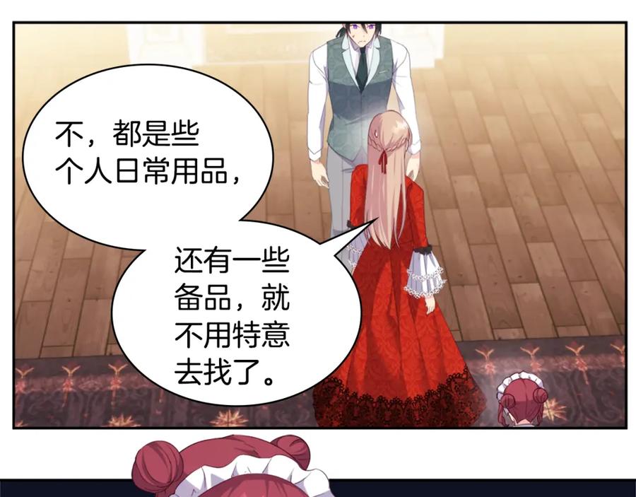 《与侯爵的50亿契约》第154话 还债引起误会 第19页