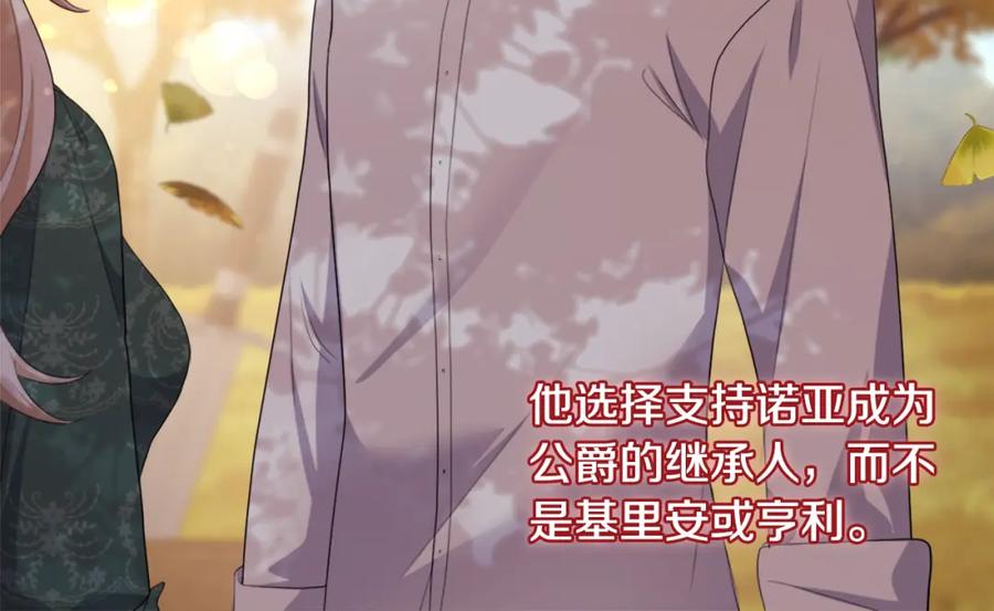 《与侯爵的50亿契约》第154话 还债引起误会 第52页