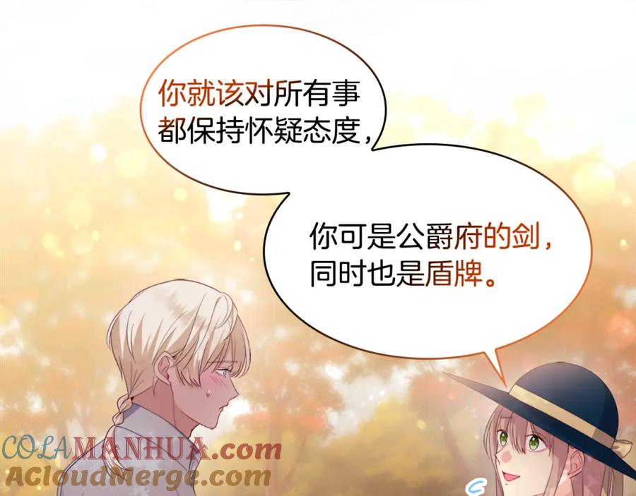 《与侯爵的50亿契约》第154话 还债引起误会 第89页