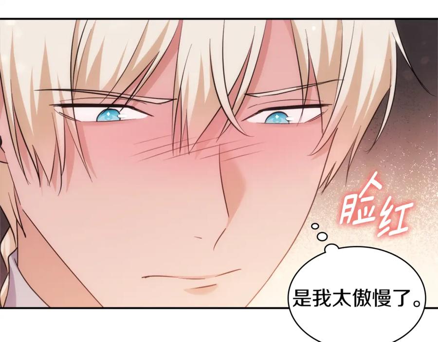 《与侯爵的50亿契约》第154话 还债引起误会 第87页