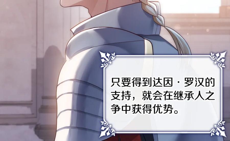《与侯爵的50亿契约》第154话 还债引起误会 第100页