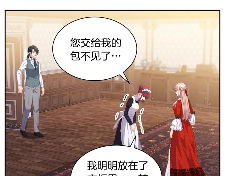 《与侯爵的50亿契约》第154话 还债引起误会 第15页