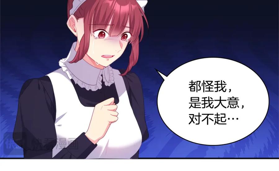 《与侯爵的50亿契约》第154话 还债引起误会 第20页