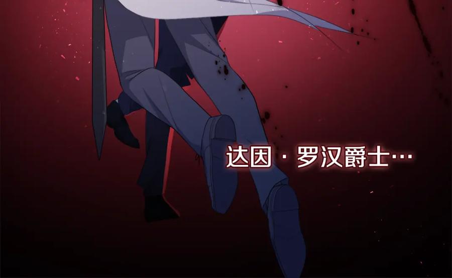 《与侯爵的50亿契约》第154话 还债引起误会 第112页
