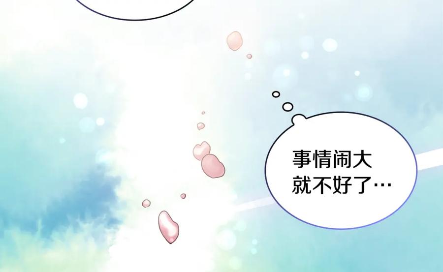《与侯爵的50亿契约》第154话 还债引起误会 第24页