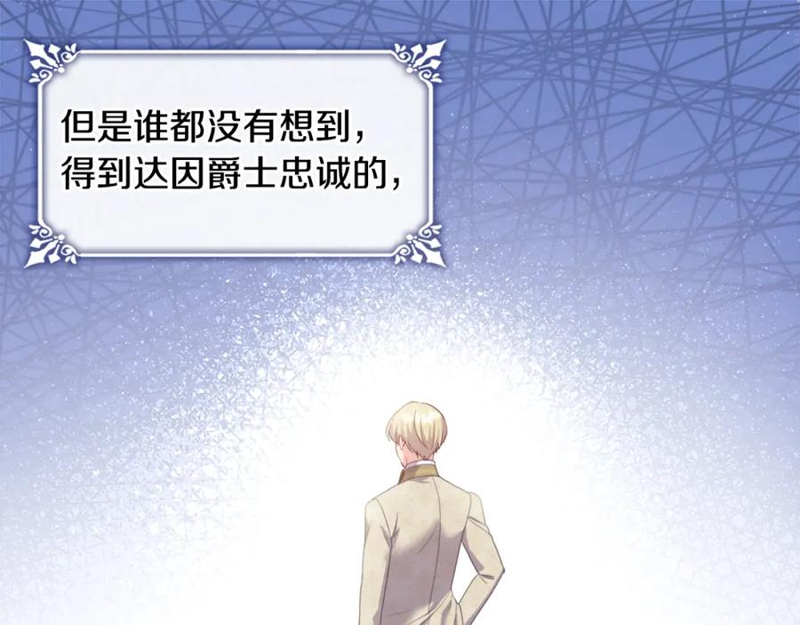 《与侯爵的50亿契约》第154话 还债引起误会 第103页