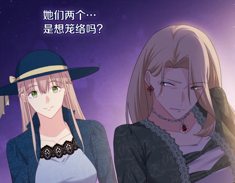 《与侯爵的50亿契约》第154话 还债引起误会 第75页