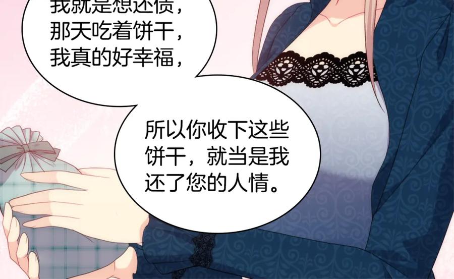 《与侯爵的50亿契约》第154话 还债引起误会 第84页