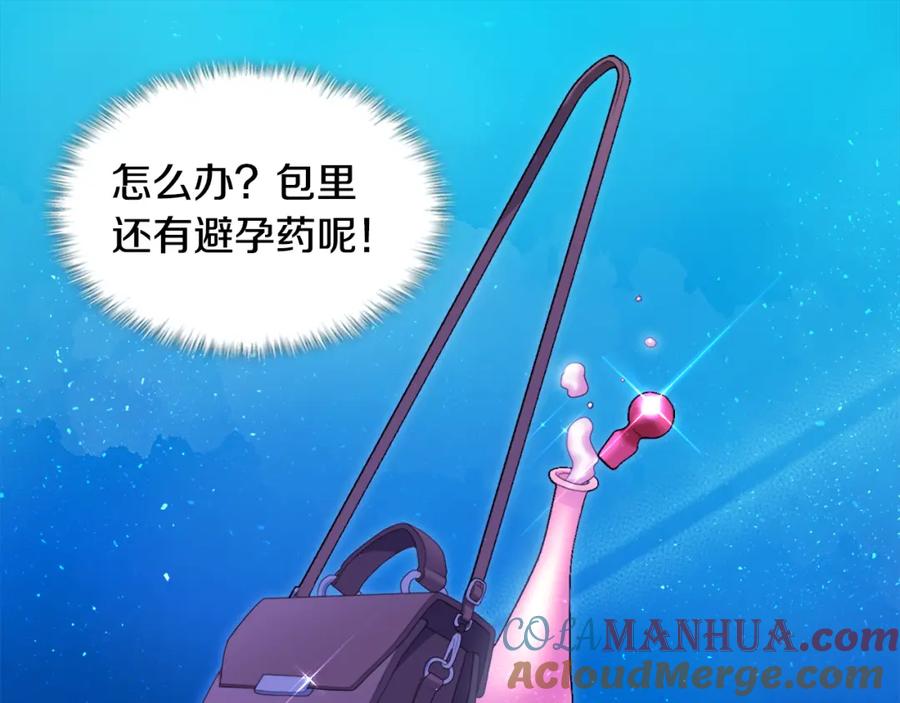 《与侯爵的50亿契约》第154话 还债引起误会 第17页