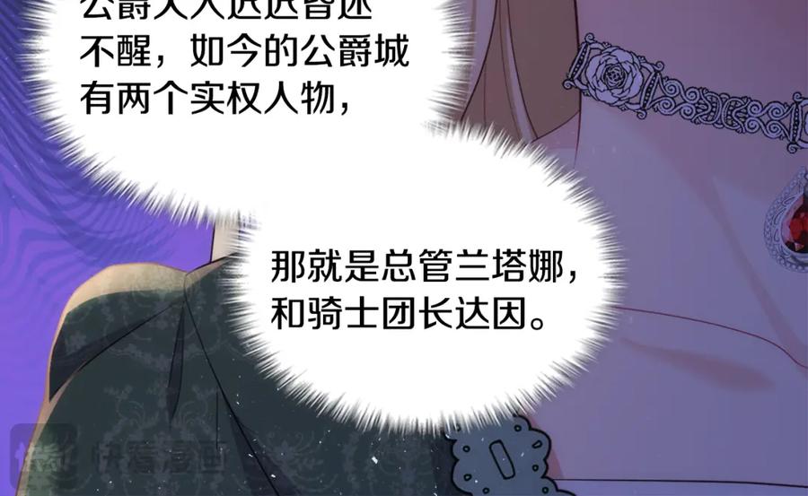 《与侯爵的50亿契约》第154话 还债引起误会 第58页