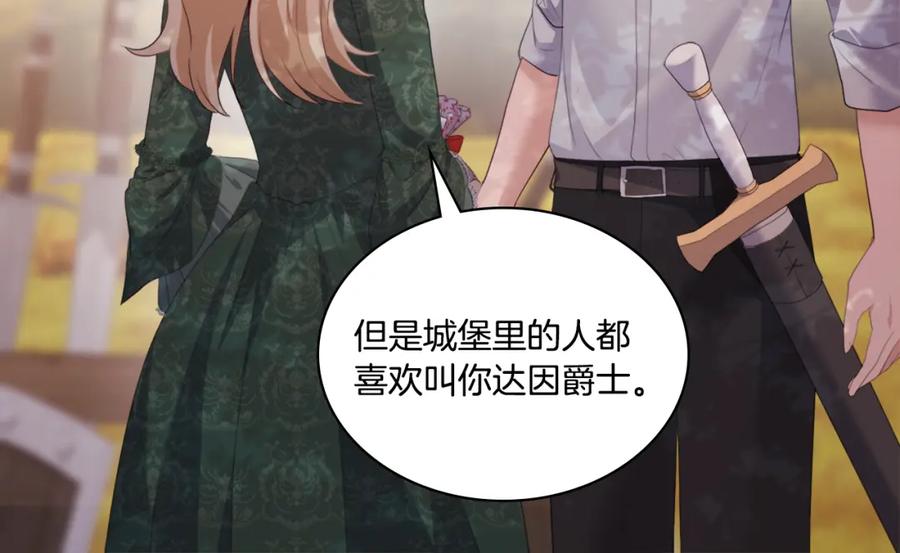 《与侯爵的50亿契约》第154话 还债引起误会 第54页