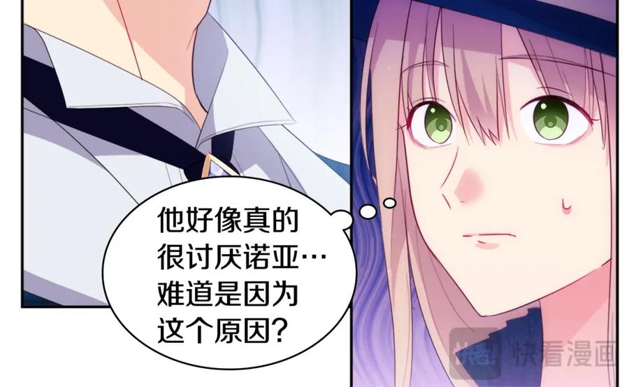 《与侯爵的50亿契约》第154话 还债引起误会 第110页