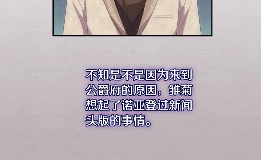 《与侯爵的50亿契约》第154话 还债引起误会 第42页