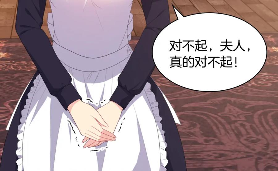 《与侯爵的50亿契约》第154话 还债引起误会 第14页