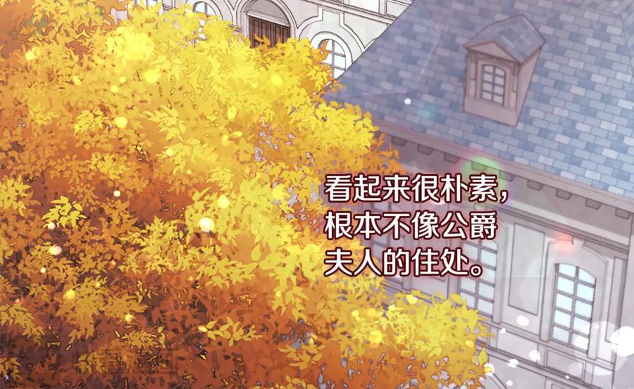 《与侯爵的50亿契约》第154话 还债引起误会 第6页