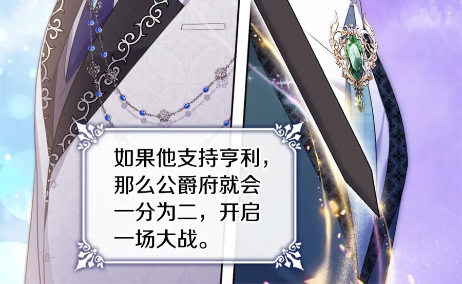 《与侯爵的50亿契约》第154话 还债引起误会 第102页