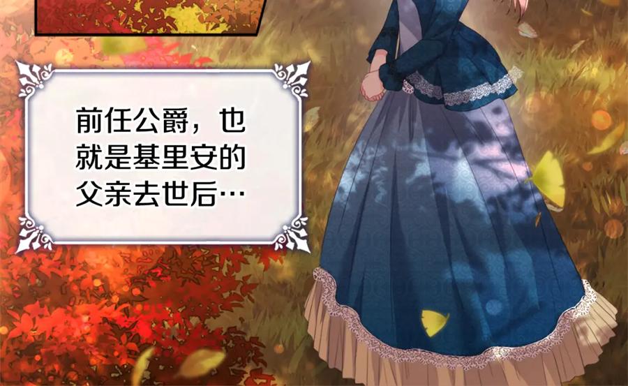 《与侯爵的50亿契约》第154话 还债引起误会 第96页