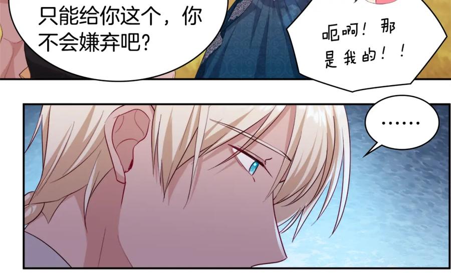 《与侯爵的50亿契约》第154话 还债引起误会 第72页