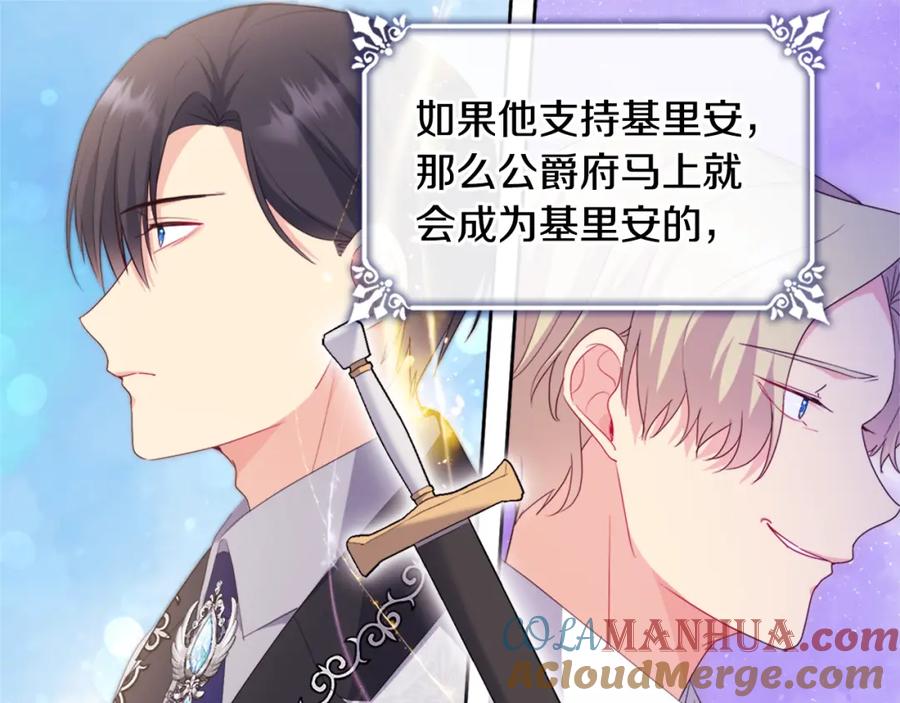 《与侯爵的50亿契约》第154话 还债引起误会 第101页