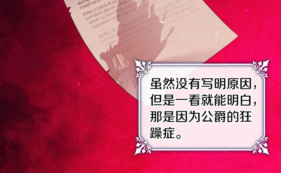 《与侯爵的50亿契约》第155话 公爵苏醒 第78页