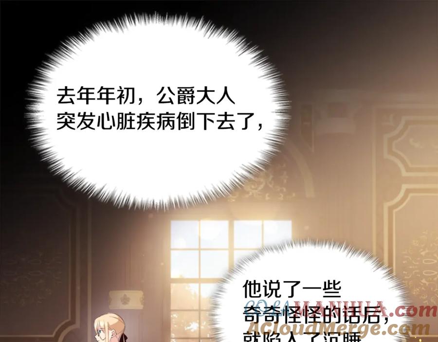 《与侯爵的50亿契约》第155话 公爵苏醒 第37页
