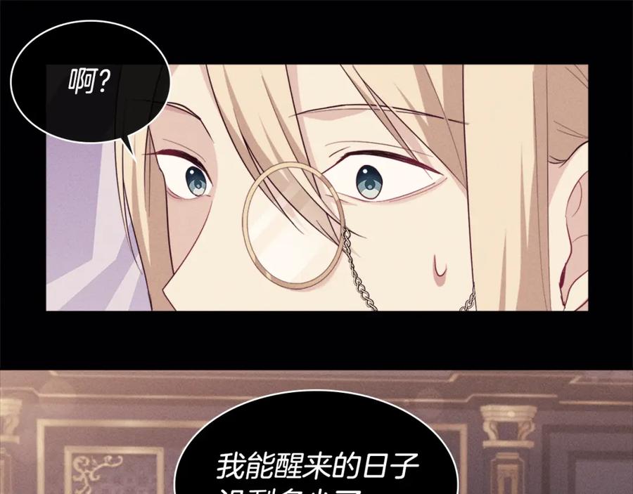 《与侯爵的50亿契约》第155话 公爵苏醒 第31页