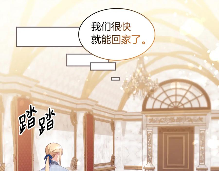 《与侯爵的50亿契约》第155话 公爵苏醒 第83页