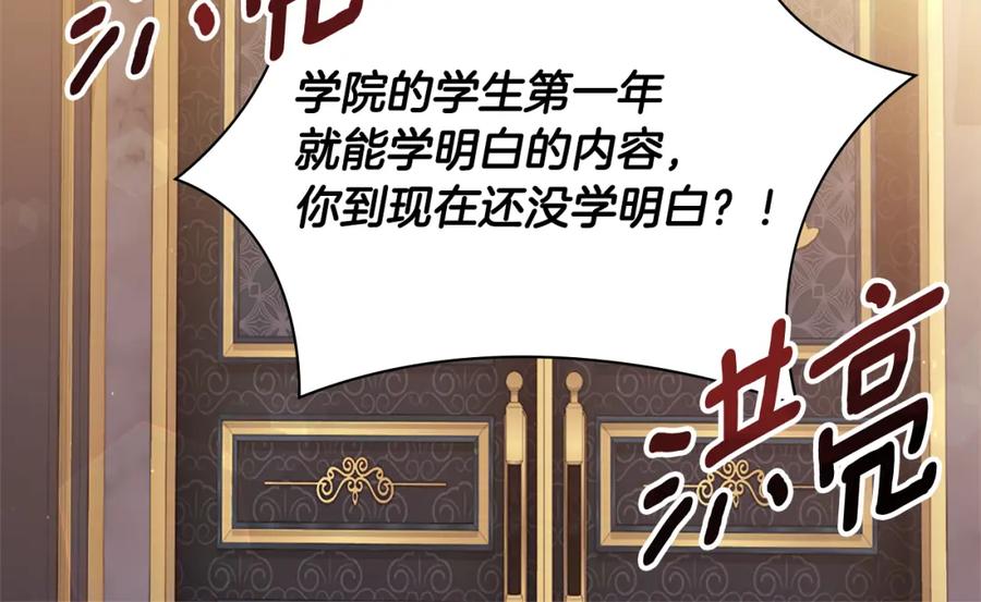 《与侯爵的50亿契约》第155话 公爵苏醒 第98页
