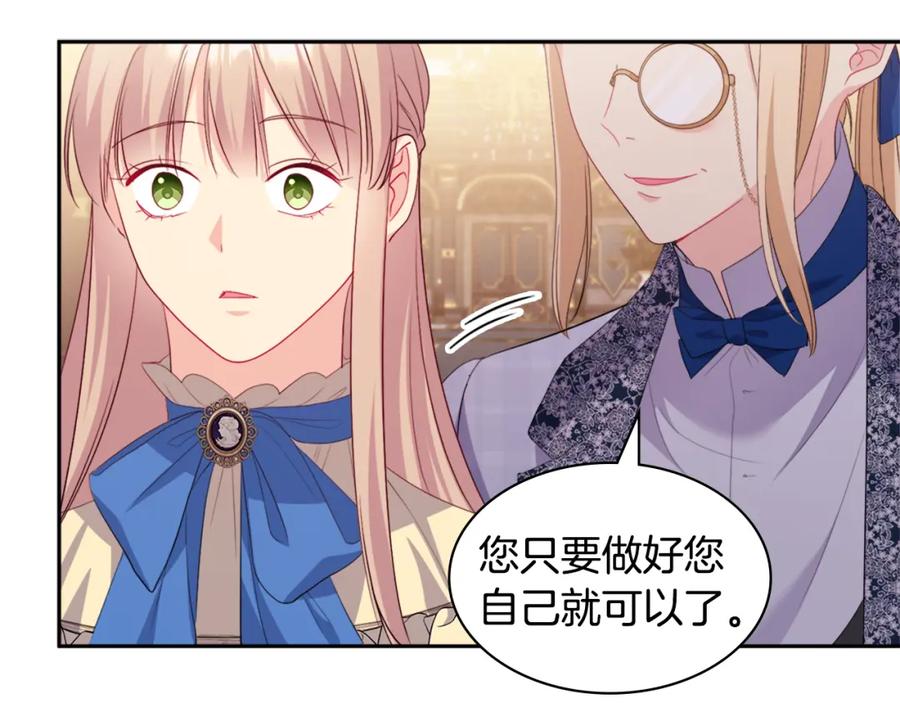 《与侯爵的50亿契约》第155话 公爵苏醒 第107页