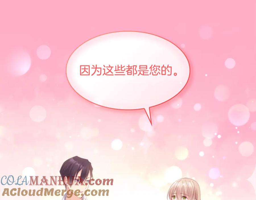 《与侯爵的50亿契约》第155话 公爵苏醒 第69页