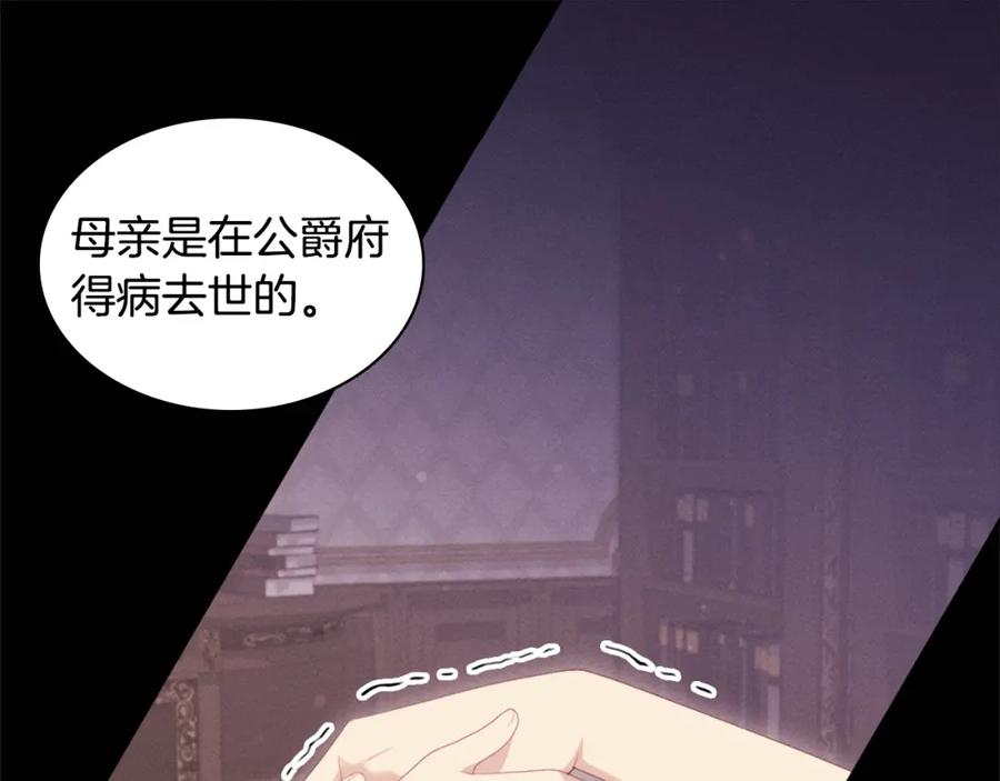 《与侯爵的50亿契约》第155话 公爵苏醒 第51页