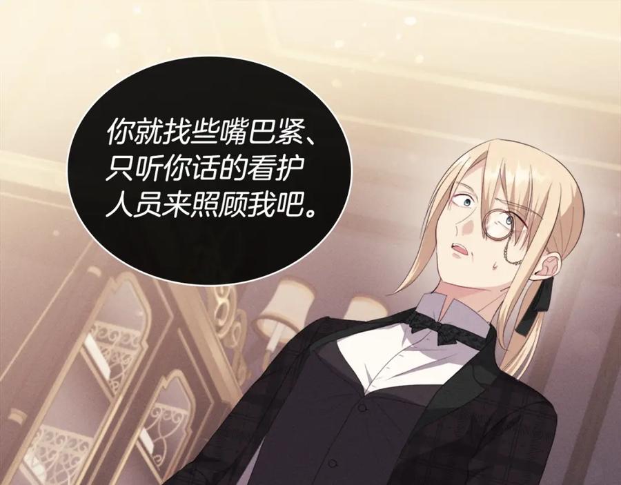 《与侯爵的50亿契约》第155话 公爵苏醒 第35页