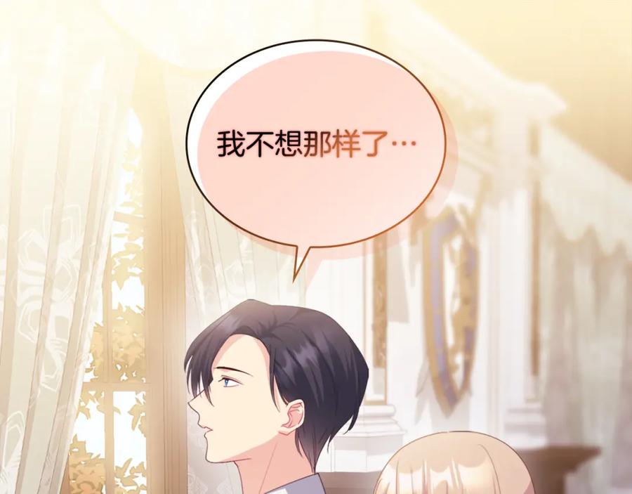 《与侯爵的50亿契约》第155话 公爵苏醒 第55页