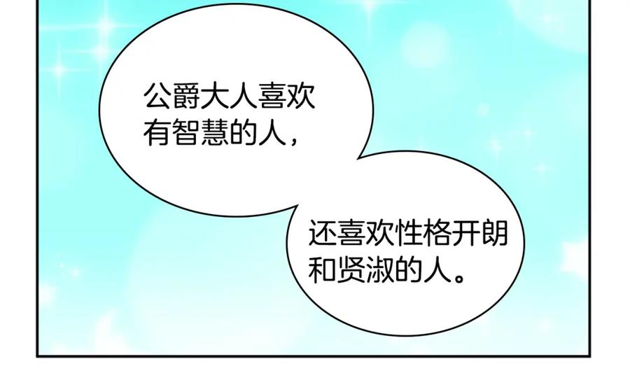 《与侯爵的50亿契约》第155话 公爵苏醒 第106页