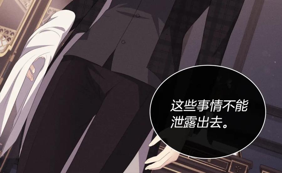 《与侯爵的50亿契约》第155话 公爵苏醒 第36页
