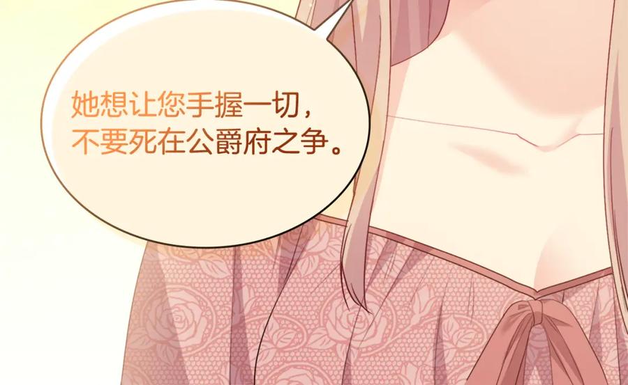 《与侯爵的50亿契约》第155话 公爵苏醒 第68页