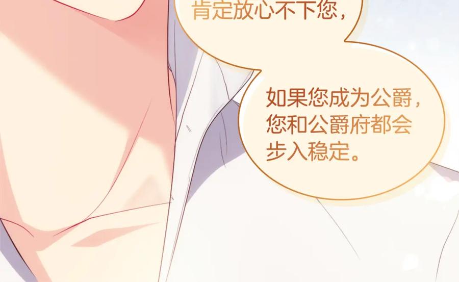 《与侯爵的50亿契约》第155话 公爵苏醒 第66页