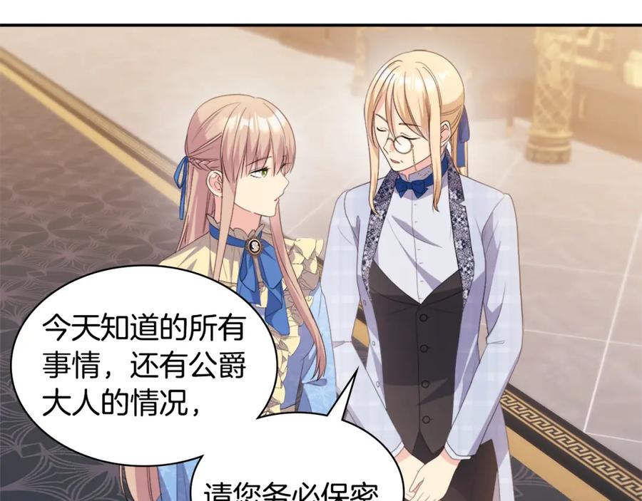 《与侯爵的50亿契约》第155话 公爵苏醒 第95页
