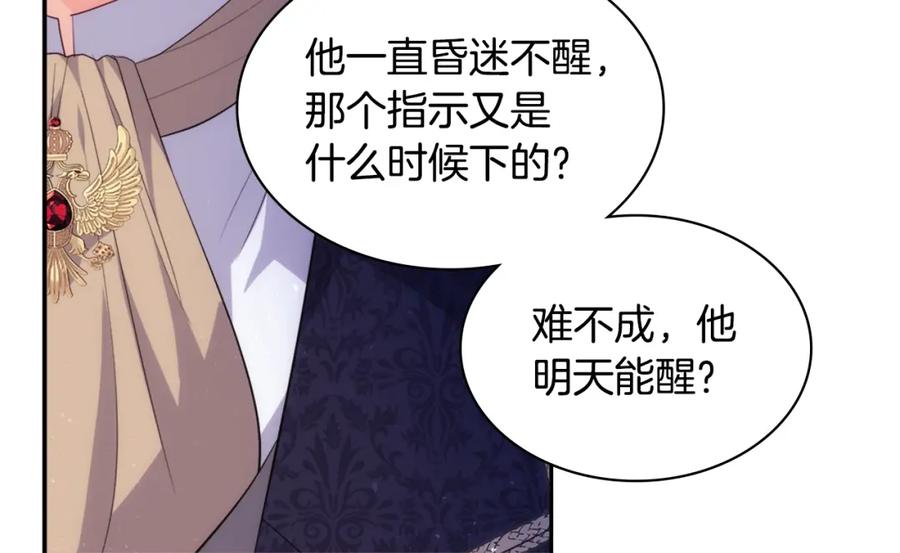 《与侯爵的50亿契约》第155话 公爵苏醒 第20页