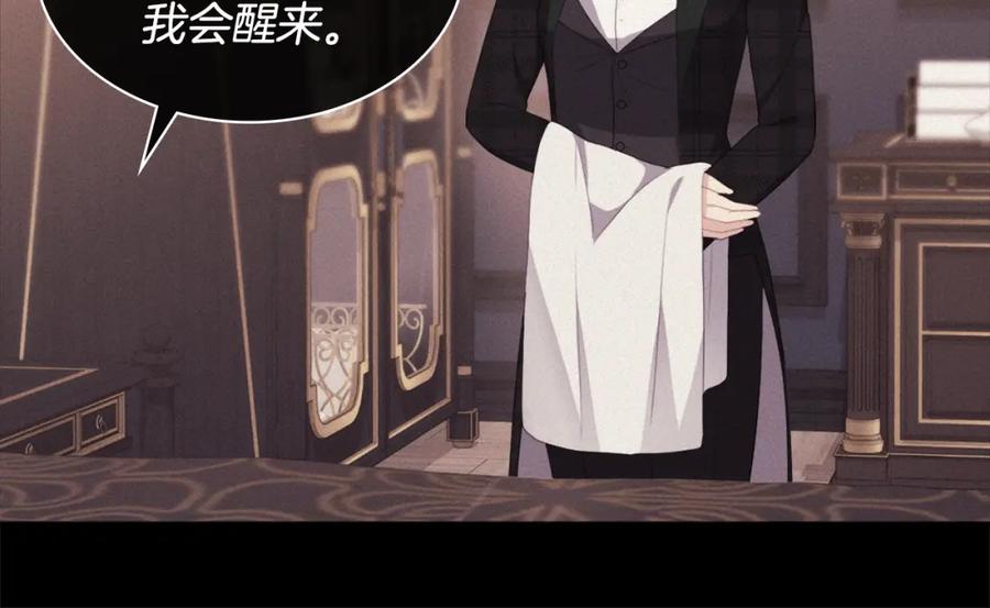 《与侯爵的50亿契约》第155话 公爵苏醒 第30页