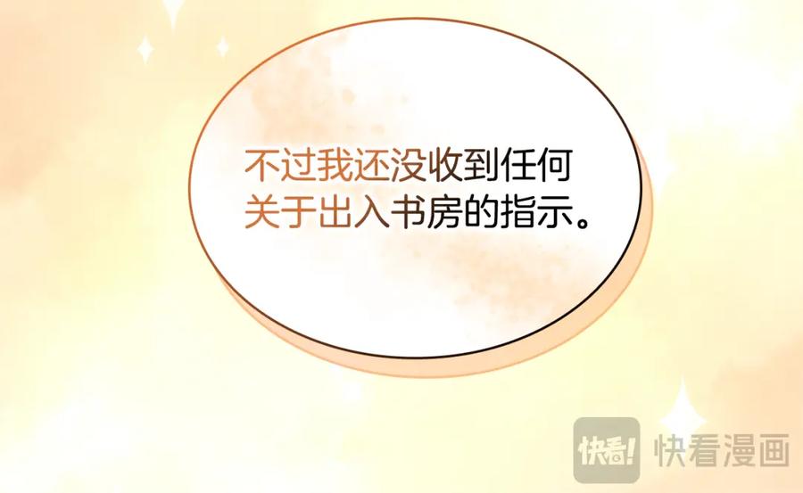 《与侯爵的50亿契约》第155话 公爵苏醒 第24页
