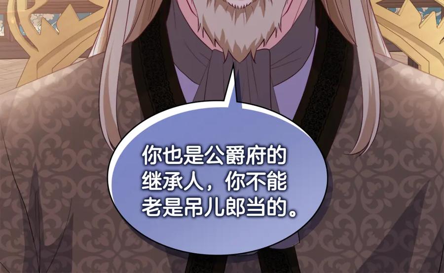 《与侯爵的50亿契约》第155话 公爵苏醒 第104页