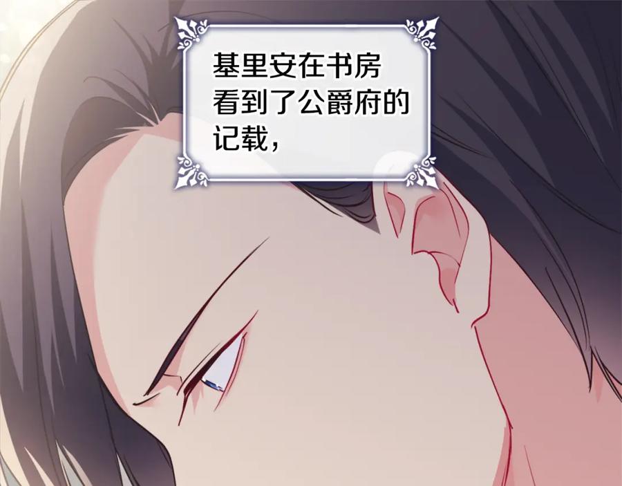 《与侯爵的50亿契约》第155话 公爵苏醒 第75页
