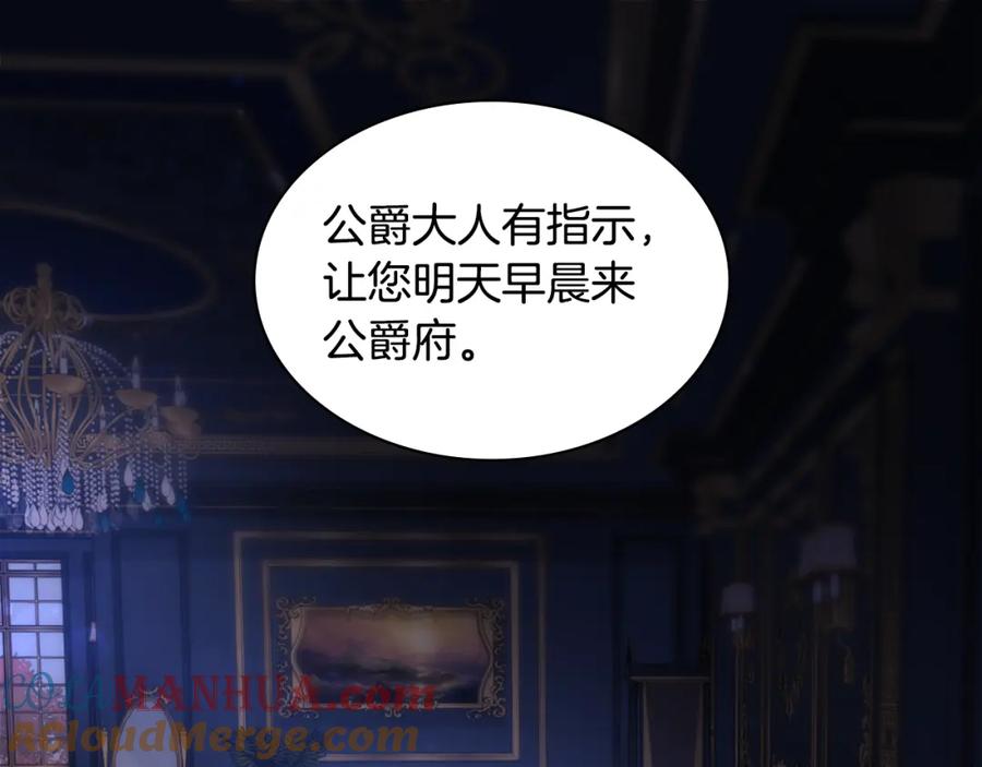 《与侯爵的50亿契约》第155话 公爵苏醒 第17页