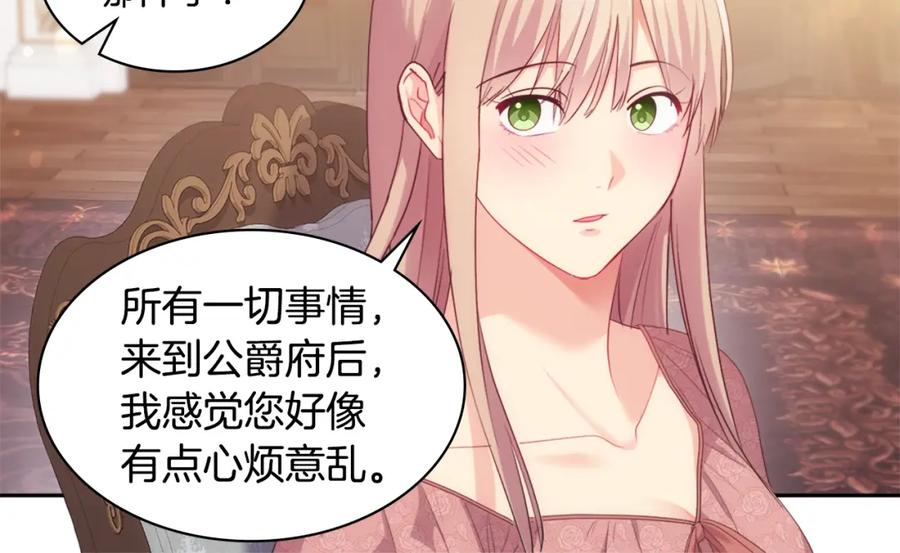 《与侯爵的50亿契约》第155话 公爵苏醒 第48页