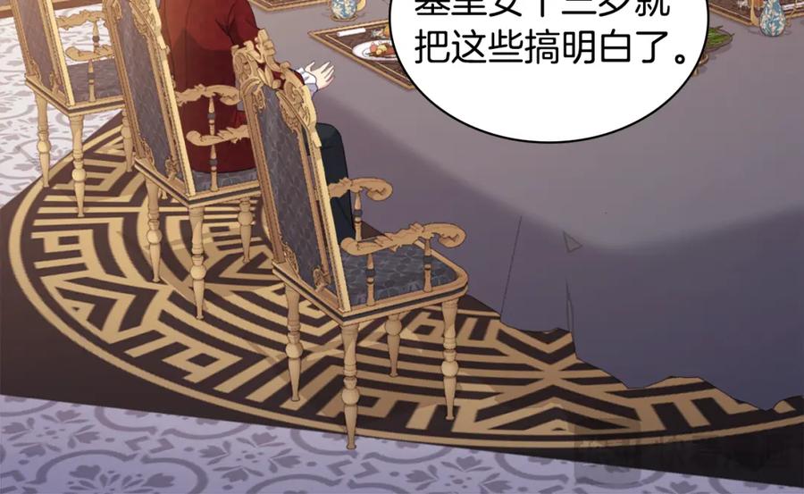 《与侯爵的50亿契约》第155话 公爵苏醒 第102页