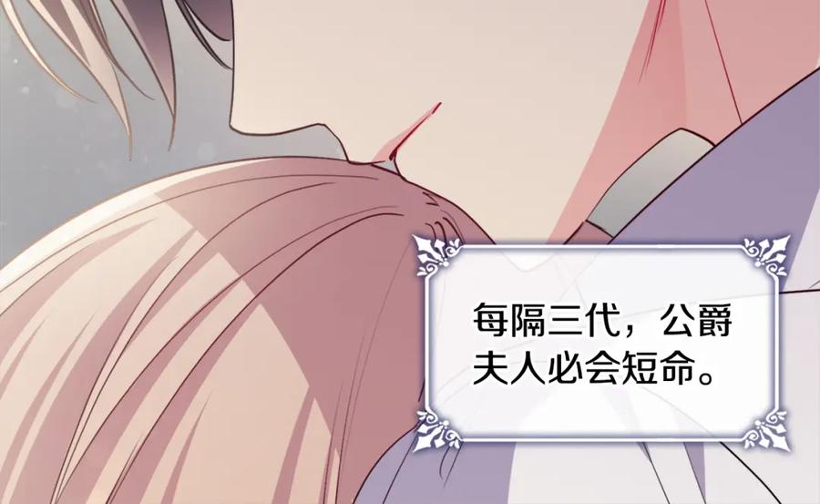 《与侯爵的50亿契约》第155话 公爵苏醒 第76页