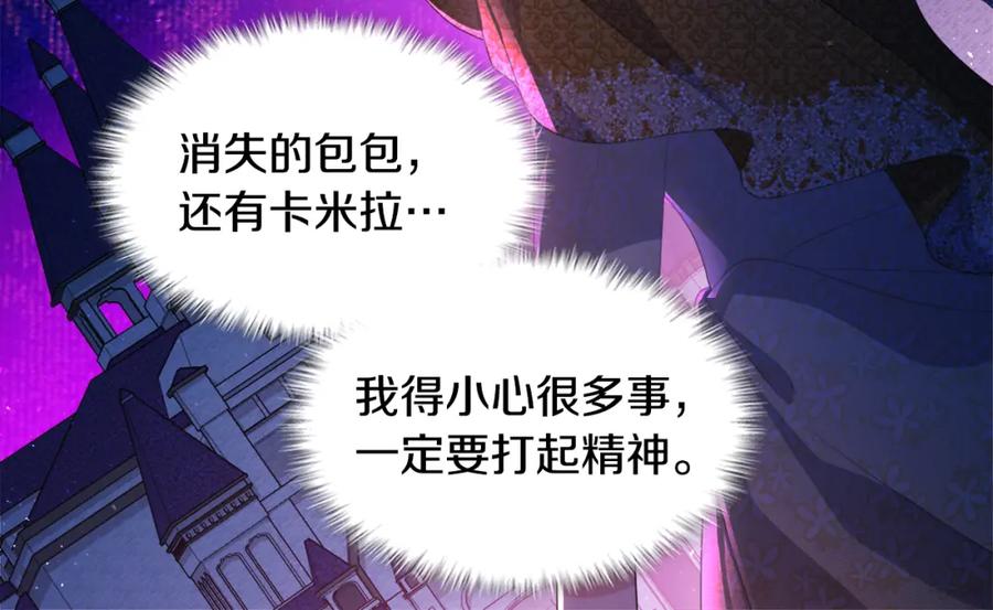 《与侯爵的50亿契约》第155话 公爵苏醒 第8页