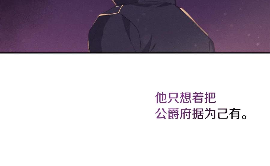 《与侯爵的50亿契约》第155话 公爵苏醒 第60页